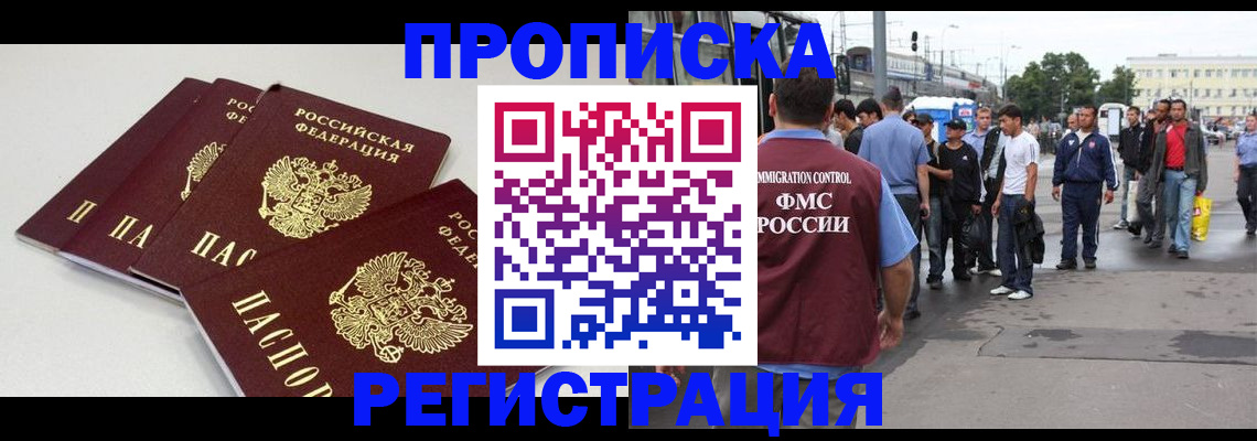 временная регистрация купить в Зернограде