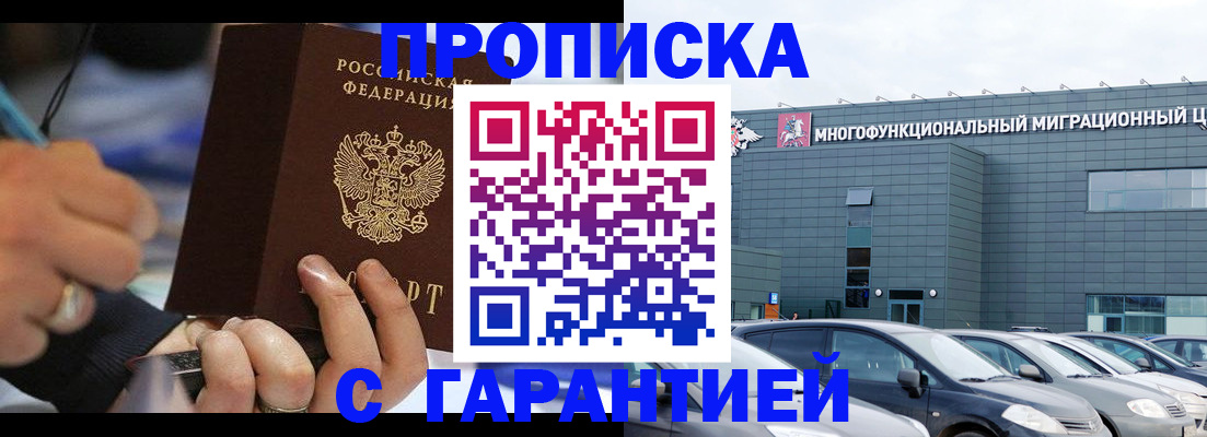 прописка для школы в Зернограде
