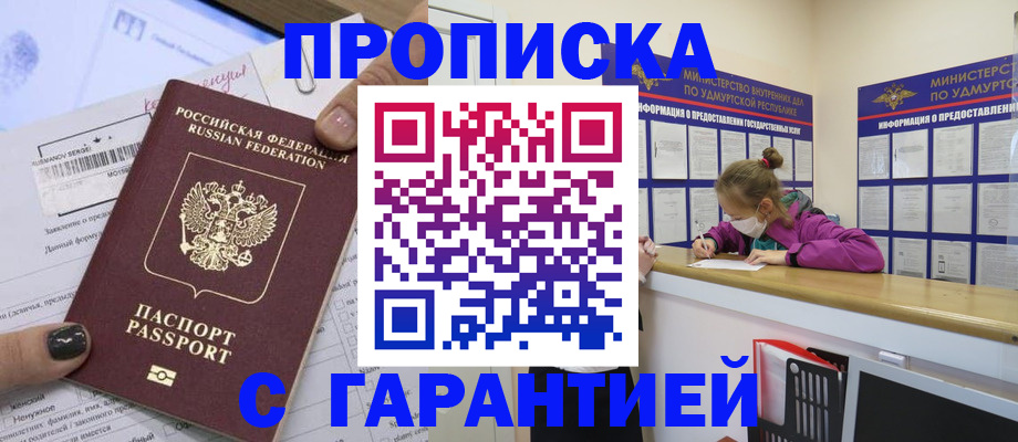 прописка 2025 в Зернограде